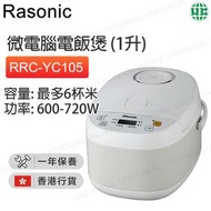 樂信牌 - RRC-YC105 微電腦電飯煲 (1升)【香港行貨】
