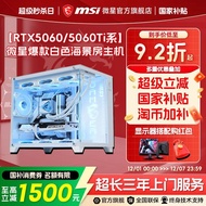 MSI MSI White Chassis Seaview Room Family Barrel Computer Host RTX5060Ti/5070 Graphics Card Desktop 