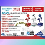 Marvel 系列藍牙耳機Soundcore Life P3 ANC True Wireless Earphone - Marvel Edition🔺️香港行貨 🔺️18個月原廠保養