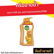 🔥แพ็ค2🔥 ครีมอาบน้ำ Dettol ขนาด 500 มล. ลดการสะสมของแบคทีเรีย สูตรรีเอ็นเนอร์ไจซ์ซิ่ง - เดทตอลอาบน้ำ ครีมอาบน้ำเดตตอล สบู่เดทตอล ครีมอาบน้ำเดทตอล สบู่เหลวเดทตอล เจลอาบน้ำdettol สบู่อาบน้ำ ครีมอาบน้ำหอมๆ สบู่เหลวอาบน้ำ เดทตอล เดตตอล เดลตอล liquid soap