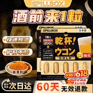 onaka日本PILLBOX干杯丸解醒烈酒药姜黄素丸 酒前应酬解加班熬夜进口酒后护肝养保护肠胃 黄金姜黄素5粒*2盒【酒前1粒 全效护胃】