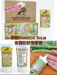 🍃Bangkok Balm 有機防蚊青草膏🍃 35g