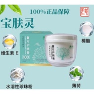 宝肤灵复方护肤乳膏 BAO FU LING COMPOUND SKIN TREASURE CREAM 15G/50G/100G
