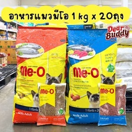 อาหารแมว Me-o กระสอบ 20 กิโลกรัม ด้านในเป็นถุงย่อย 1 กิโลกรัม มีโอ อาหารเม็ดสำหรับน้องแมว อาหารเม็ดส