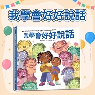 [Jimmy Children's Books] I Learn To Speak Well Practically Picture Book The Art Of Speaking Express 