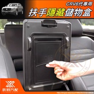 [Xinzhan] CRV6 Dedicated Central Armrest Hidden Storage Box Private Tidy-Up CRV Peripheral Accessori