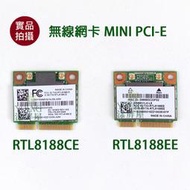 【漾屏屋】含稅 Realtek RTL8188CE RTL8188EE 無線網卡 MINI PCI-E 良品