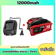 แบตเตอรี่ Makita 21700-21V 5/10/15 แบตเตอรี่ 6000/12000/18000 mAh สําหรับเครื่องมือไฟฟ้า เช่น เครื่อ