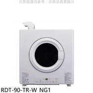 林內【RDT-90-TR-W_NG1】9公斤瓦斯乾衣機天然氣(全省安裝)