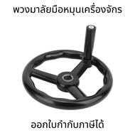 Machine Steering Wheel Three Frame With Handle Lathe Handwheel