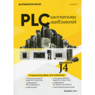 Chulabook|c111|หนังสือ|9786165824989|PLC และการควบคุมเซอร์โวมอเตอร์
