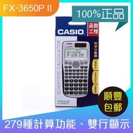 FX-3650P II工程計算機、编程统计科学计算器 平行進口