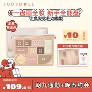 橘朵（Judydoll）十色彩妆眼影盘腮红高光修容综合盘新年好礼送女友#02朝九晚五盘