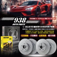 938嚴選 德國OZ超高硬度後碟盤 W221 2005~2013 R230 2002~2011 300mm 碟盤 煞車盤