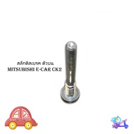 Disc Brake Latch mitsubishi E-car CK2 On 1 Piece Upper Ecar CK2