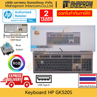 คีย์บอร์ด HP รุ่น GK520S Blue Switch ไฟ RGB LED Blacklight ขนาด Full Size 104 ปุ่ม สาย USB-A สินค้าม