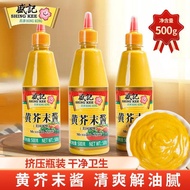 盛记黄芥末酱500g挤压瓶热狗寿司汉堡薯条沙拉酱蘸酱调味酱20260323