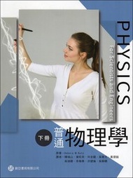 普通物理學 (下) (Katz：Physics For Scientists and Engineers with Modern Physics)