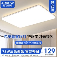 ARROW箭牌照明 客厅大灯led吸顶灯卧室灯具套餐现代简约QCD362