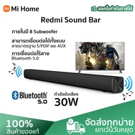 Xiaomi ลำโพงซาวด์บาร์ Redmi TV Soundbar Bluetooth TV Speaker ลำโพงต่อทีวี ลำโพงบลูทูธ เบสหนัก เสียงแน่น ซาวด์บาร์ทีวี ลำโพงไร้สาย subwoofer