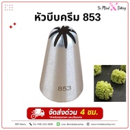 Cream Nozzle 853 Closed Star Cake Decoration Cupcake Good Quality Stainless Steel