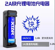 XTAR SC1 鋰電池 USB 2A 快速充電器 18650/21700 強光手電筒 鋰電池 智能充電器