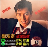 高價回收 各種 黑膠 LP 譚詠麟 愛情陷阱 黑膠唱片 LP 譚詠麟lp 愛情陷阱lp
