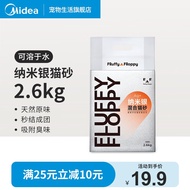 美的（Midea）猫砂盆 智能猫厕所全自动猫砂机电动猫砂盘自动清理铲屎机超大号除臭防外溅猫塔 FF纳米银混合猫砂 2.6kg