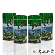 【名池茶業】比賽功夫凍頂烏龍茶4件組(150g*4)