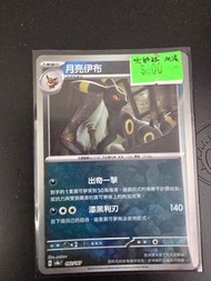 ptcgsv8a 月亮伊布 大師球閃