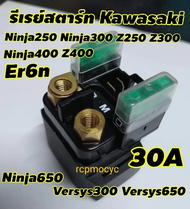 รีเลย์สตาร์ทninja250,ninja300,ninja400,ninja650,z250,z300,z400,z650,er6n,versys300,versys650 เทียบตรงรุ่นไม่ต้องสลับขั้ว