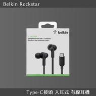 Belkin Rockstar Type-C接頭 入耳式 有線耳機