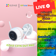 Ezviz 3MP รุ่น C3TN Out Pro 2K Wi-Fi กล้องวงจรปิดภายนอก กันน้ำ กันฝุ่น พูดคุยโต้ตอบได้ มีAI ตรวจจับบ