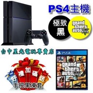 【PS4主機】☆ PS4 1107A 極致黑色 GTA5 俠盜獵車手5 + 12個月會員 ☆中文版全新品【送果凍套】
