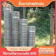 รั้วถักปม ช่องตา4x4นิ้ว ยาว30เมตร 50เมตร รั้วตาข่าย ลวดตาข่ายถักปม รั้วตาข่ายแรงดึง รั้วคอกแพะ ล้อมว