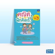 Thinkbeyond Book3 07055