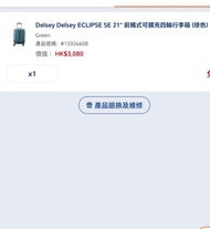 ❤️全新fortress行貨有單（保養3年）Delsey 法國大使 Delsey ECLIPSE SE 21” 前揭式可擴充四輪行李箱 (綠色）