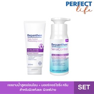 [เซตคู่] BEPANTHEN Sensicontrol Wash Gel(อาบน้ำ) 400 ml และ Bepanthen Daily Control Moisturizing Cre