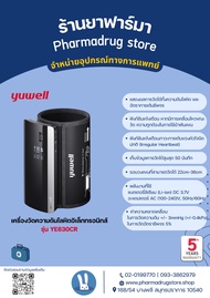 Yuwell - เครื่องวัดความดัน แบบรัดต้นแขน รุ่น YE630CR (Electronic Blood Pressure Monitor) - ของแท้ พกพาสะดวก ไร้สาย มีเสียงภาษาไทย  รับประกัน 5 ปี