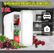 【2024】ตู้เย็นเล็ก10 ลิตร ตู้เย็น 1ประตู ตู้เย็นขนาดเล็กใช้คู่สำหรับรถยนต์ เสียงเบา ตู้เย็นรถยนต์ประหยัดพลังงาน ตู้เย็นมินิ ตู้แช่เย็น ตู้เย็น Mini ตู้เย็นในรถยนต์ เย็นเวอร์ ตู้เย็นราคาถูก แช่เย็นสำหรับเช่าหอพัก ตู้เย็นลดราคา ตู้เย็นในบ้าน ในรถ ตู