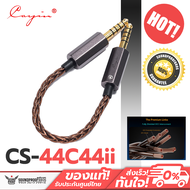 Cayin - CS-44C44ii สายสัญญาณ 4.4mm เป็น 4.4mm Audio Cable ประกันศูนย์ไทย
