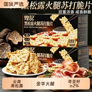 Preferred/In Stock/煌记黑松露腿苏打饼干惊奇脆片孕妇健康解馋小吃零食回购早餐XCA