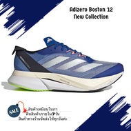 รองเท้าผ้าใบวิ่งผู้ชาย Adizero Boston 12 มี5สีให้เลือกค่ะ มีของพร้อมส่ง ส่งฟรี‼️