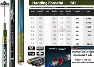 คันชิงหลิว Handing Froceful 6H - รับประกันอะไหล่ทุกท่อนยันโคนนาน 3 เดือน