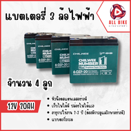 แบตรถสามล้อไฟฟ้าสำหรับรถไฟฟ้า แบตเตอรี่แห้ง12v20ah แบตจักรยานไฟฟ้า48v แบตเตอรี่รถไฟฟ้า จำนวน4 ก้อน