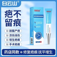 Baiyunshan Silicone Scar Removal Cream Scar Repair Cream Scar Lightening Cream Post-Surgery Hyperpla