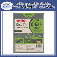 นาทีทอง เบสิโค ถุงขยะอีโค รักษ์โลก รุ่นหนาพิเศษ ขนาด 24x28 นิ้ว แพ็ค 24 ใบ BESICO Eco Recycled Garbage Bag Size 24"x28 รหัสสินค้า BICli8963pf