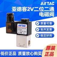 AIRTAC Two-Position Two-Way Solenoid Valve 2V025-06/08/2V130-10/2V250-20/25