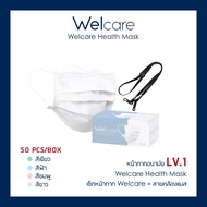 พร้อมส่ง Welcare Mask Level 1+สายคล้องแมสของร้าน หน้ากากอนามัยผู้ใหญ่แบบกล่อง มีทั้งหมด 4 สี (บรรจุ 50 ชิ้น) (ขายเป็นเช็ท welcare+สายคล้องแมส)