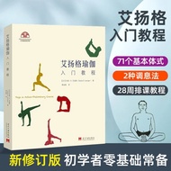 ((New Version) Iyengar Yoga Introductory Tutorial Book Beginner Zero Basic Body Type Explanation 28 